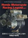 Honda Motorcycle Racing LegendVol.3 思考のエンジニアリングと日本人の誇り1952-1975