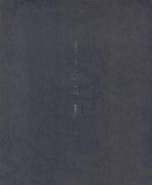 余白 作品とエッセイ