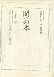 間の本 イメージの午後