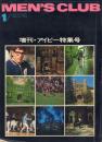 MEN'S CLUB 増刊・アイビー特集号 第1～5集