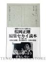 松岡正剛編集セカイ読本シリーズ 全15冊揃 (「本の読み方」全5冊+「分母の消息」全5冊+「帝塚山講義」全5冊)