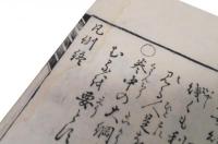 忠孝 道の柴折 全3冊揃 江戸後期 教訓書 和本