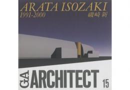 GA ARCHITECT(6・15) ARATA ISOZAKI磯崎新(1・3)【世界の建築家】