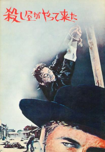 殺し屋がやって来た 映画パンフレット 大阪版複製 天牛書店 古本 中古本 古書籍の通販は 日本の古本屋 日本の古本屋