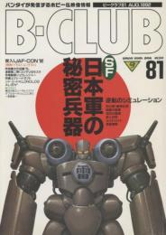 B-CLUB(ビークラブ) 81号