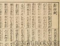 不都語教 [幕末・明治 戊辰戦争刷物]
