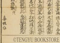 不都語教 [幕末・明治 戊辰戦争刷物]