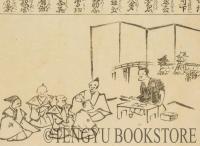 不都語教 [幕末・明治 戊辰戦争刷物]