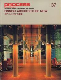 PROCESS:Architecture プロセス・アーキテクチュア No.37 現代フィンランド建築