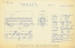 札幌市電 車両竣工図表第十号様式ノ五 型式:220型 221号～228号(昭和43年製造) 1枚