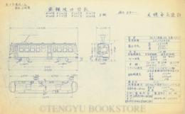 札幌市電 車両竣工図表第十号様式ノ五 型式:240型 241号～248号(昭和35年製造) 1枚