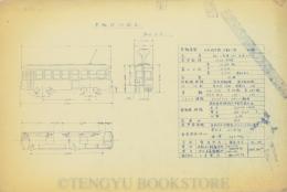 札幌市電 車両竣工図表第十号様式ノ五  551号～560号(昭和27年製造) 1枚