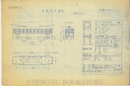 札幌市電 車両竣工図表第十号様式ノ五 501号～505号(昭和23年製造) 1枚