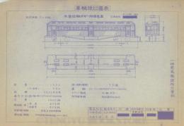 一畑電気鉄道 車両竣工図表形式称号:クハ100 木製四輪ボギー付随電車番号:クハ102,103(大正13年製造)1枚
