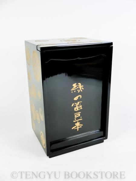 緑の笛豆本用特製漆塗箱(黒) / 古本、中古本、古書籍の通販は