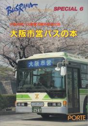 BUSRANA INTERNATIONAL SPACIAL 6 バスラマ 大阪市営バスの本