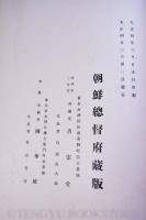 朝鮮古蹟図譜(1～5)(朝鮮総督府編) / 古本、中古本、古書籍の通販は