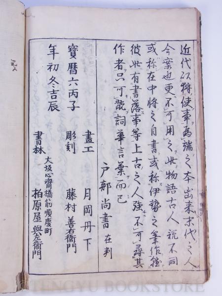 ▲01)【同梱不可】絵入和本 伊勢物語 上下巻 2冊セット/古書/和書/和装本/古典/A 伊勢物語(和本)上下2冊揃(月岡丹下 画工/藤村善右衞門 彫刻