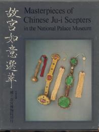 故宮如意選萃 Masterpieces of Chinese Ju-i Scepters in the National Palace Museum