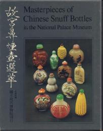 故宮鼻煙壺選萃 Masterpieces of Chinese Snuff Bottles in the National Palace Museum