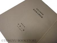 萩原朔太郎詩集 [第一書房 初版](萩原朔太郎) / 古本、中古本、古書籍