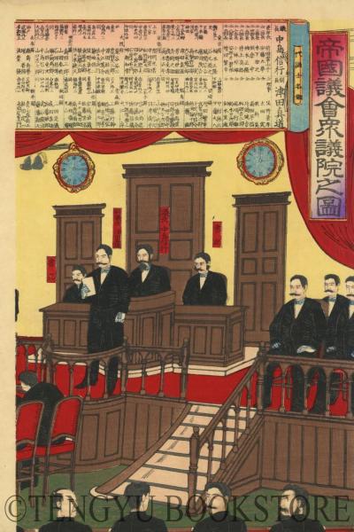 帝国議会衆議院之図 三枚続揃 [明治浮世絵 国会 時局絵](楊斎延