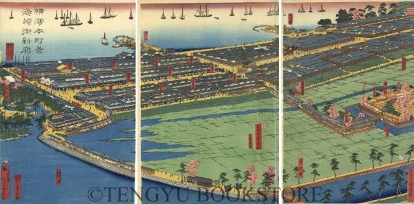 横濱本町景港崎街新廓 3枚続揃 [名所浮世絵 五雲亭貞秀 横浜 港崎遊郭