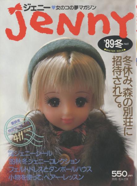 JeNny ジェニー '89冬 / 古本、中古本、古書籍の通販は「日本の古本屋