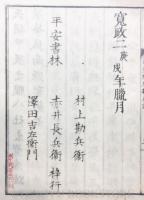 用意問答輯要(和本)全3冊揃