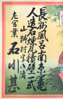山科 左官業 引札 1枚