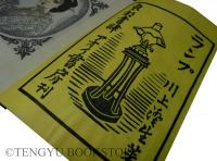 ランプ [川上澄生 署名入り限定本]