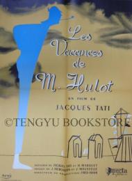 Les Vacances de Monsieur Hulot ヴィンテージ映画ポスタージャック・タチ監督 「ぼくの伯父さんの休暇」