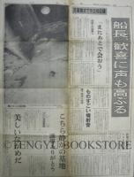 朝日新聞 号外 アポロ11号月面着陸 「人類、月世界に到達」 / 古本