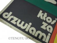 Ktos za drzwiami (Someone Behind the Door) ヴィンテージ映画ポスターチャールズ・ブロンソン主演 「扉の影に誰かいる」ポーランド版ポスター