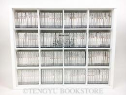 ミニコミ 手塚治虫漫画全集 全200冊揃・専用ケース付 / 古本