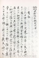 四柱推命秘竅大全 乾坤2冊【明治期写本】