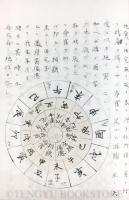 四柱推命秘竅大全 乾坤2冊【明治期写本】