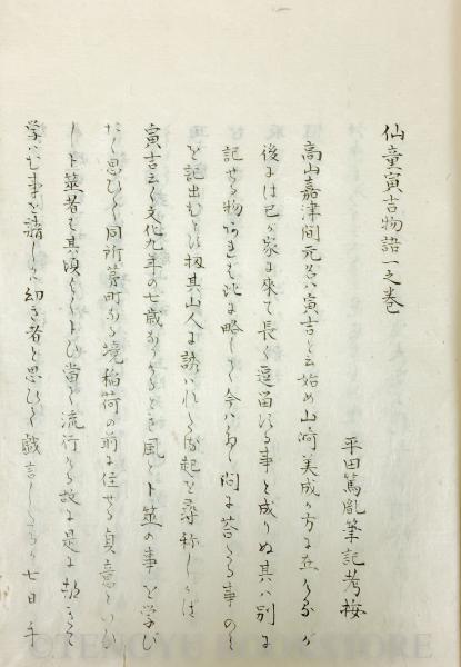 版本　古史本辞経　五十音義訣　平田篤胤述　良本　蔵書印 Amazon.co.jp: 平田篤胤全集 既刊全10冊揃 内外書籍 上田万年 等