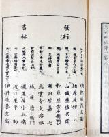 星巖集(和本)全4冊揃
