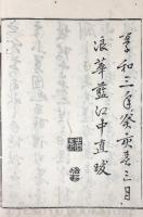 播州名所巡覧図会 全5冊揃　【享和3年 和本】