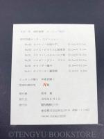 木村茂銅版画集 ヨーロッパ紀行