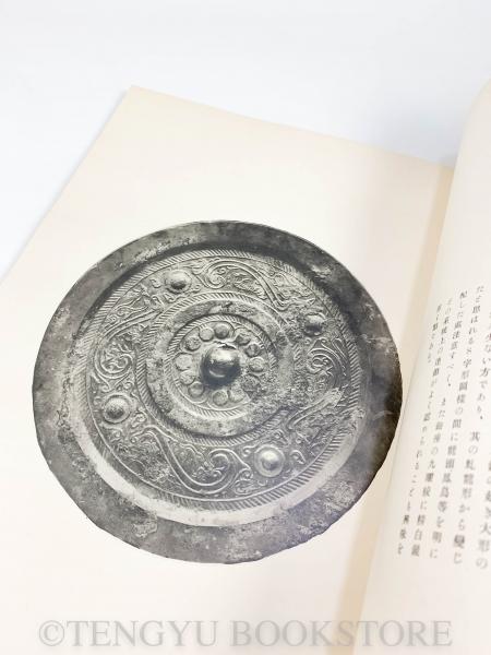 桃陰廬和漢古鑑図録【中古】
