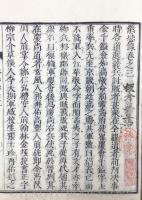 朝鮮 懲毖録(和刻本)【出雲寺泉掾後印本】 全4冊(貝原篤信序) / 古本