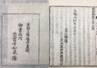 草字彙　11冊　出雲寺和泉掾　古書 朝鮮 懲毖録(和刻本)【出雲寺泉掾後印本】 全4冊(貝原篤信序