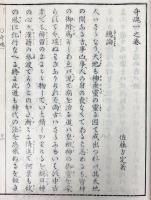 奇魂 一名尚古医典 (和本)