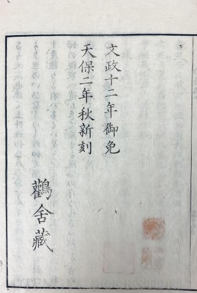 AI判定 古書 和本 古典中国語書籍セット「五経」 10冊 赤い表紙