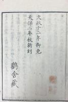 奇魂 一名尚古医典 (和本)