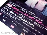 The Rolling Stones concert poster "A Bigger Bang", Shanghai, first concert in mainland china 2006  ローリング・ストーンズ 上海コンサート・ポスター [2006年 中国初公演]