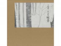 手塚雄二作品集 眩景(新装版)