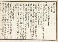 武教全書(和本)乾坤2冊